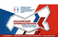 Компании из Белгородской области представят свои разработки на международном Форуме-выставке «Российский промышленник»