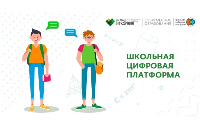Учащиеся 65 субъектов Российской Федерации начнут обучение на Школьной цифровой платформе Сбербанка Учащиеся 65 субъектов Российской Федерации начнут обучение на Школьной цифровой платформе Сбербанка