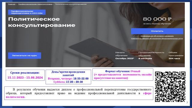 Перспективных политических консультантов подготовят в РЭУ им. Г.В. Плеханова Перспективных политических консультантов подготовят в РЭУ им. Г.В. Плеханова