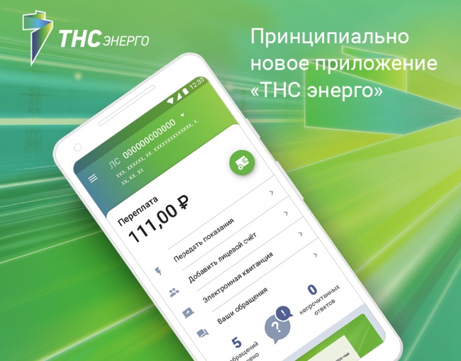 "ТНС энерго" разработало удобное приложение для смартфонов с операционной системой Android "ТНС энерго" разработало удобное приложение для смартфонов с операционной системой Android