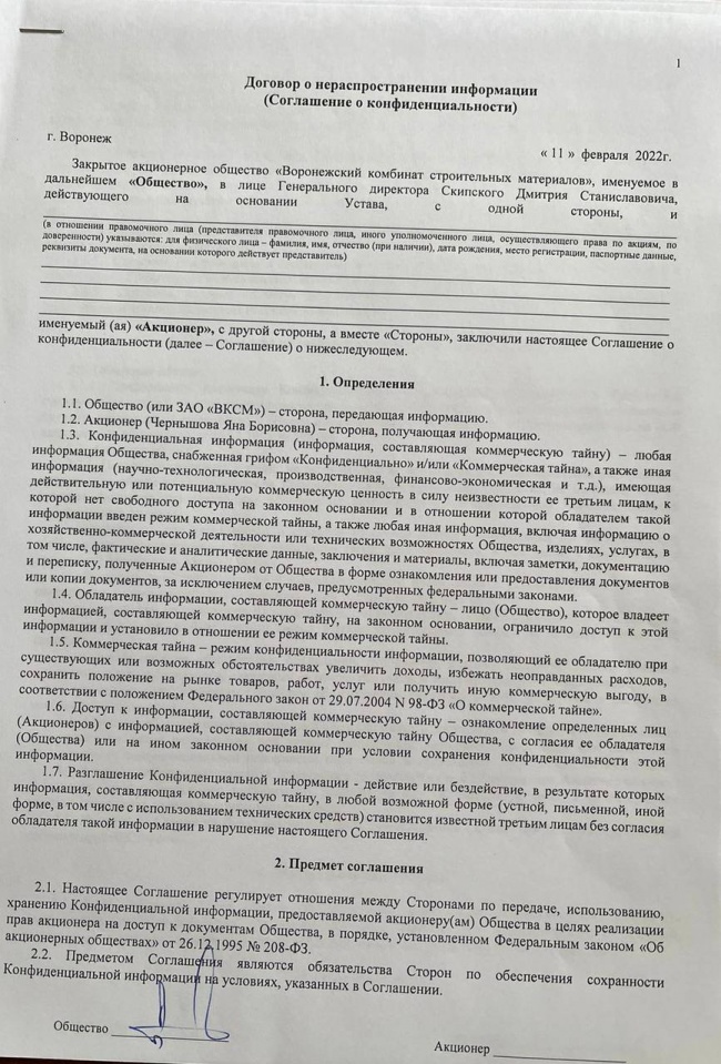 Шмыгалев не хочет огласки и морально изводит? Акционера Воронежского комбината строительных материалов Яну Чернышову заставляют подписать договор о неразглашении Шмыгалев не хочет огласки и морально изводит? Акционера Воронежского комбината строительных материалов Яну Чернышову заставляют подписать договор о неразглашении