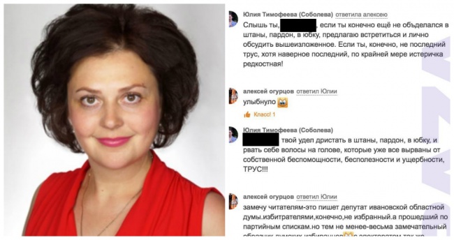 Каков поп, таков и приход? Депутат Ивановской облдумы обматерила подписчиков в соцсети Каков поп, таков и приход? Депутат Ивановской облдумы обматерила подписчиков в соцсети