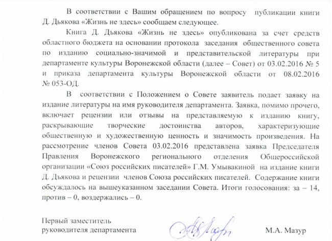 Cубкультура меньшинств в департаменте культуры Воронежской области выпускает сомнительные книги за бюджетные средства Cубкультура меньшинств в департаменте культуры Воронежской области выпускает сомнительные книги за бюджетные средства