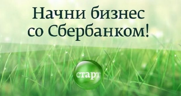 Сбербанк обновил линейку пакетов услуг для малого бизнеса Сбербанк обновил линейку пакетов услуг для малого бизнеса