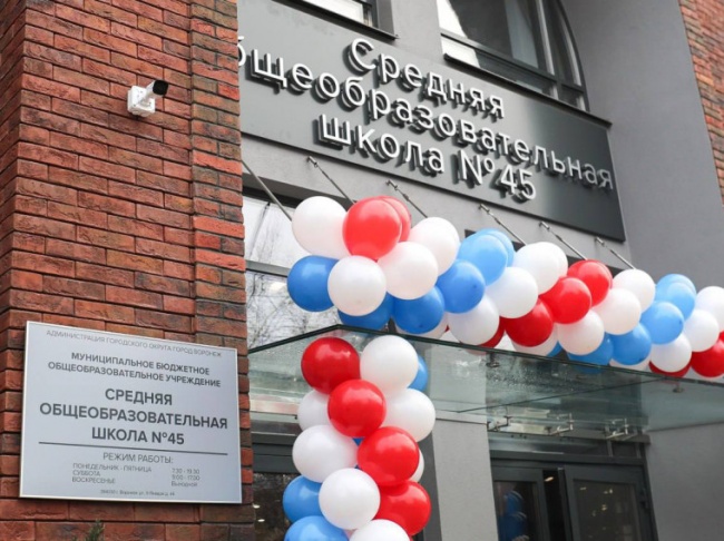 Школа №45 Воронежа открыла двери после реконструкции Школа №45 Воронежа открыла двери после реконструкции