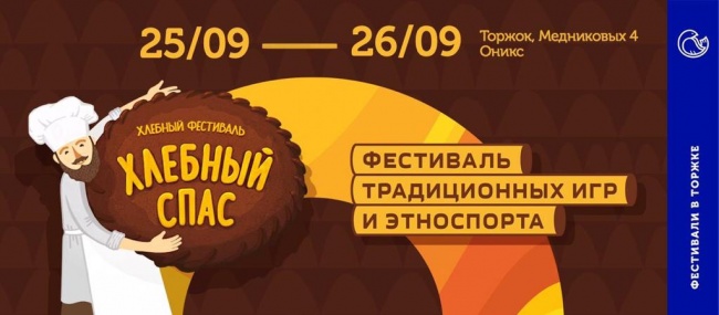 В Тверской области пройдет гастрономический фестиваль В Тверской области пройдет гастрономический фестиваль