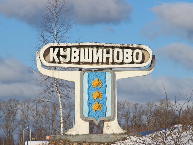 Постепенное пробуждение: в тверской ТОСЭР "Кувшиново" будет создано 1200 рабочих мест Постепенное пробуждение: в тверской ТОСЭР "Кувшиново" будет создано 1200 рабочих мест