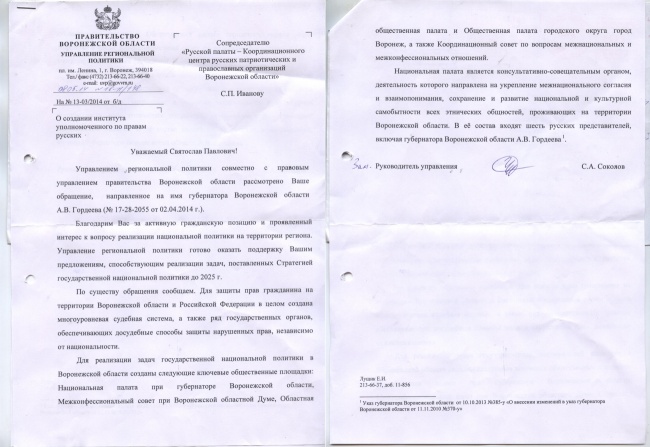 Воронежская область становится «заповедником русофобии»? Воронежская область становится «заповедником русофобии»?