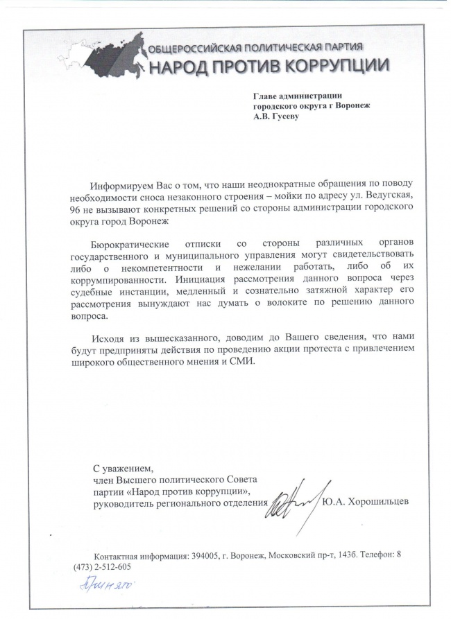 Жители Воронежа предъявили местному мэру Александру Гусеву ультиматум по поводу незаконной автомойки Жители Воронежа предъявили местному мэру Александру Гусеву ультиматум по поводу незаконной автомойки