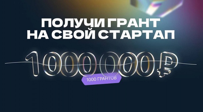 Тульские студенты смогут получить 1 миллион рублей на развитие стартапа Тульские студенты смогут получить 1 миллион рублей на развитие стартапа