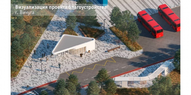 Проект преображения Вичуги «Город белых колонн» выиграл грант Всероссийского конкурса благоустройства малых городов Проект преображения Вичуги «Город белых колонн» выиграл грант Всероссийского конкурса благоустройства малых городов
