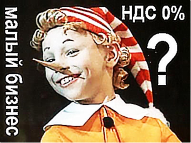 «Крекс! Пэкс! Фэкс! – Обнулился НДС» или Как липецкие предприниматели и их контрагенты оказались в «правовой ловушке» «Крекс! Пэкс! Фэкс! – Обнулился НДС» или Как липецкие предприниматели и их контрагенты оказались в «правовой ловушке»