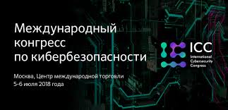 В работе Международного конгресса по кибербезопасности принимают участие представители более 50 стран мира В работе Международного конгресса по кибербезопасности принимают участие представители более 50 стран мира
