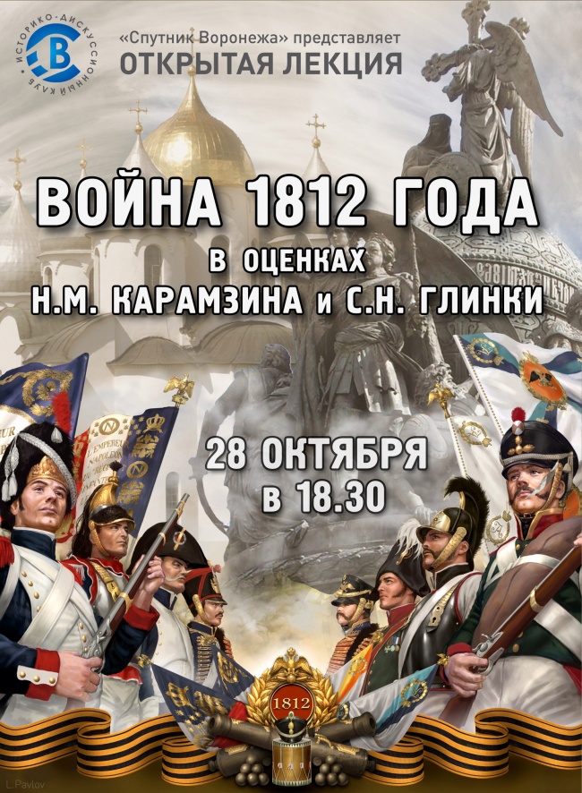 "Недаром помнит вся Россия..." "Недаром помнит вся Россия..."