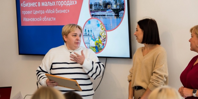 В Ивановской области подвели итоги проекта «Бизнес в малых городах» В Ивановской области подвели итоги проекта «Бизнес в малых городах»