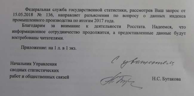 Приписки при промышленной разрухе: Росстат даст по рукам фантазерам из воронежского облправительства за корректирование данных статистики Приписки при промышленной разрухе: Росстат даст по рукам фантазерам из воронежского облправительства за корректирование данных статистики