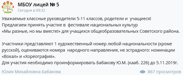 Абсолютная толерантность: в лицее №5 в Воронеже детям на конкурс предлагают представить номер любой национальности "кроме русской" Абсолютная толерантность: в лицее №5 в Воронеже детям на конкурс предлагают представить номер любой национальности "кроме русской"