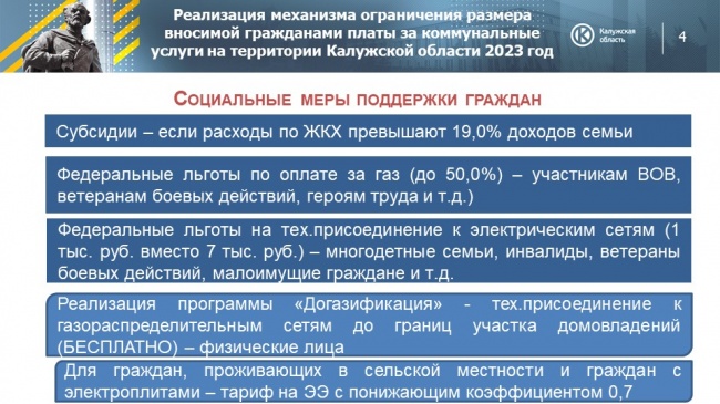 Тарифы на коммунальные ресурсы в Калужской области не будут расти 18 месяцев Тарифы на коммунальные ресурсы в Калужской области не будут расти 18 месяцев