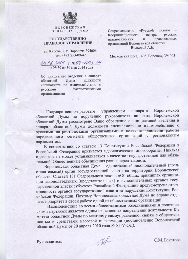 Должность в Думе.jpg Должность в Думе.jpg