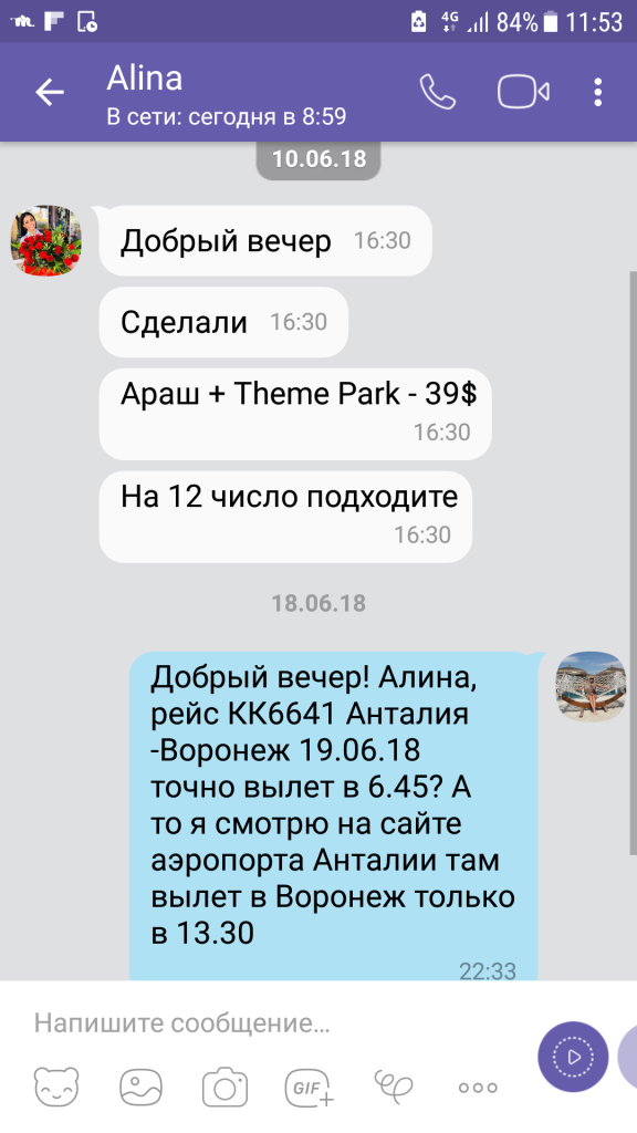 Диалог с отельным гидом Screenshot_20180622-115325.png